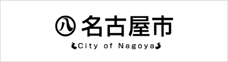 名古屋市